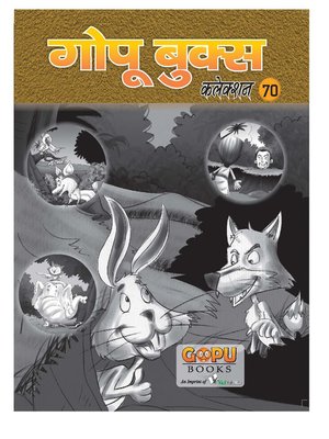 cover image of GOPU BOOKS SANKLAN 70